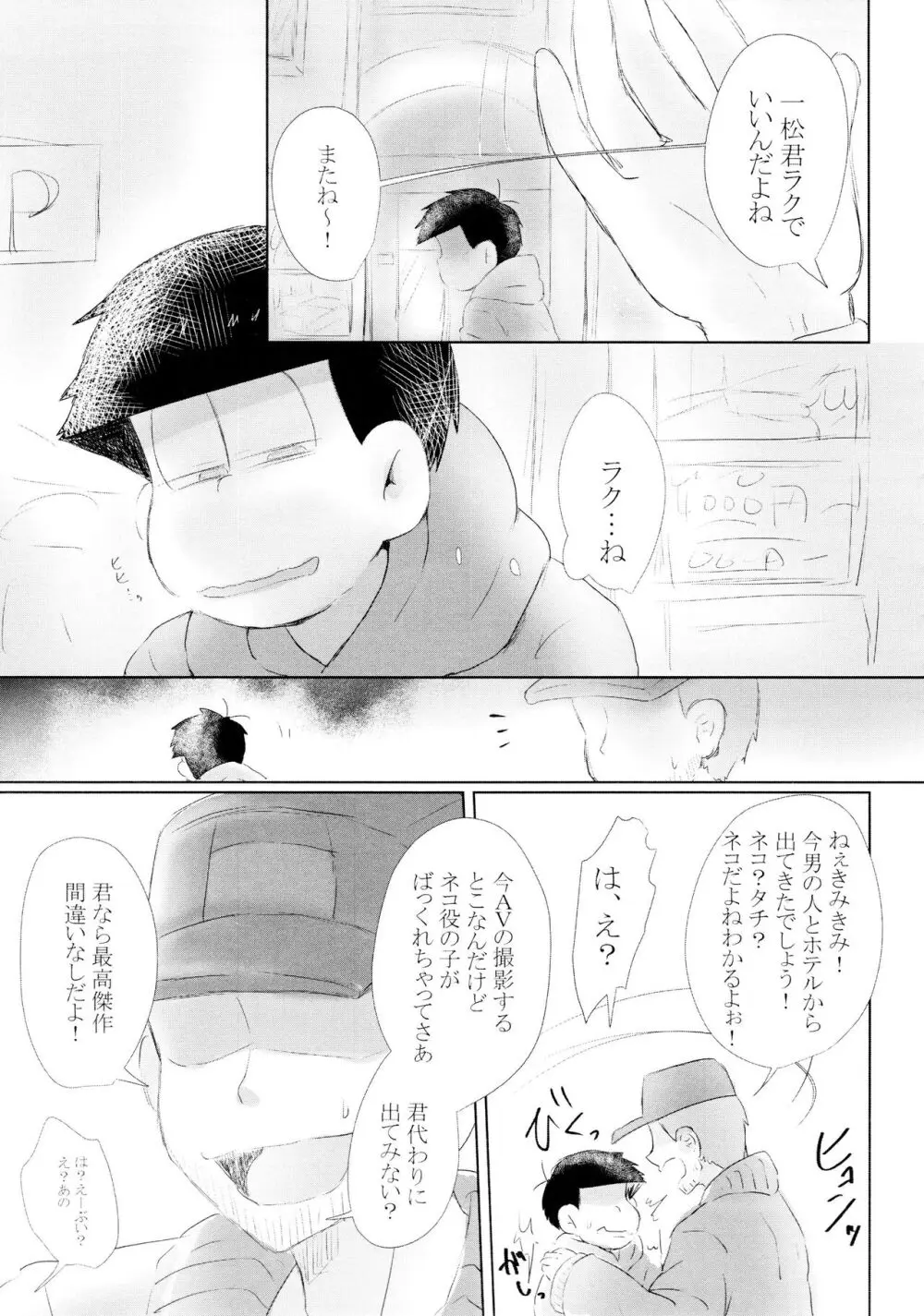 芥の在処 - page33