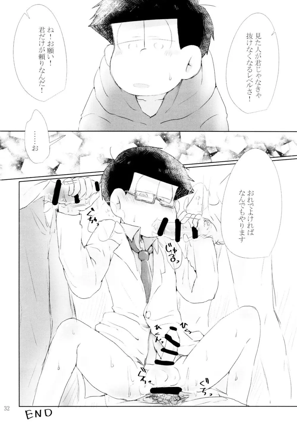 芥の在処 - page34