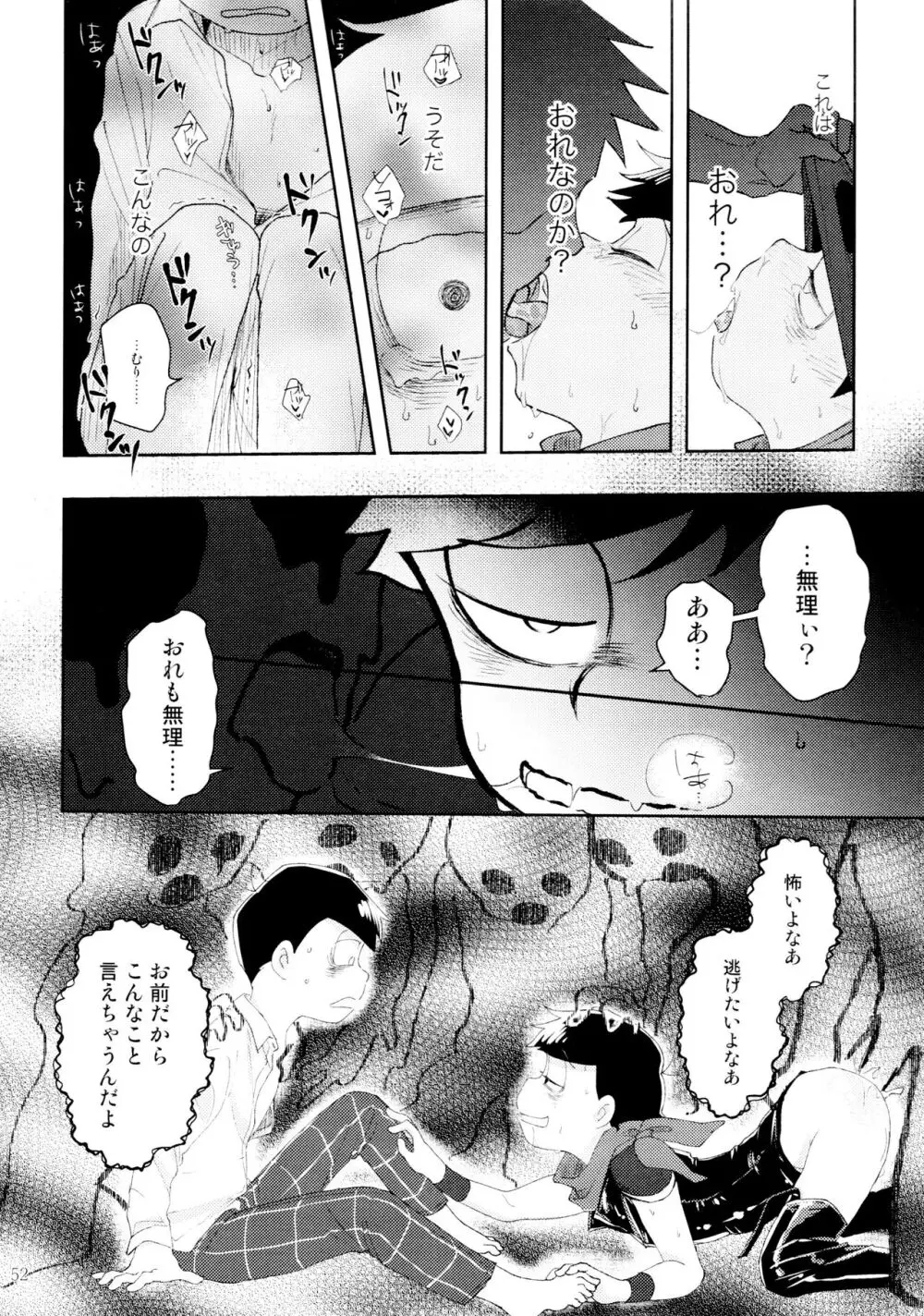 芥の在処 - page54