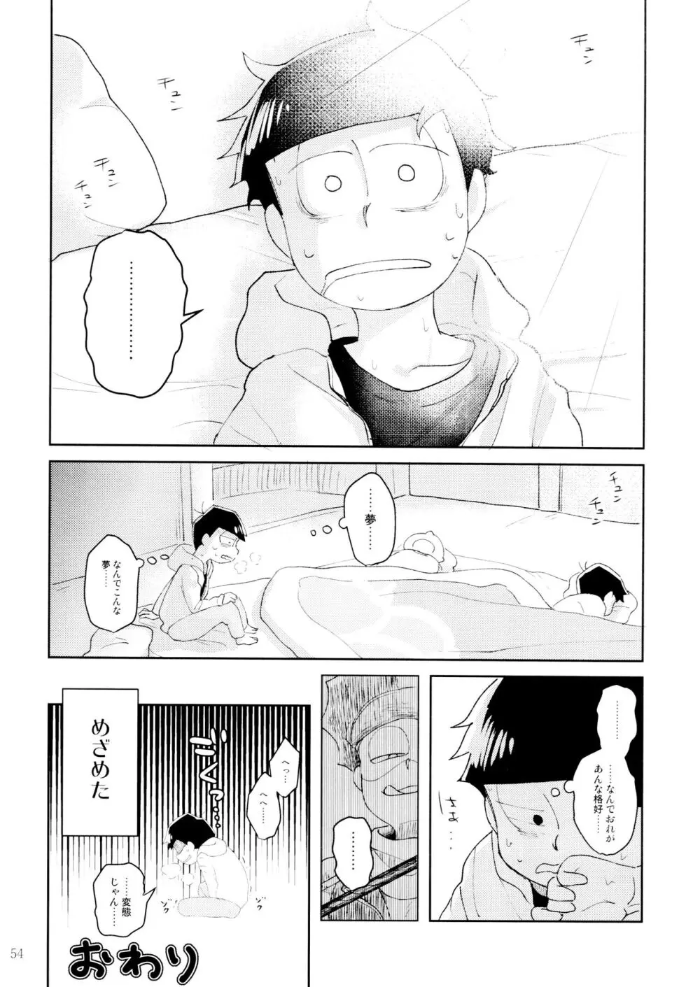 芥の在処 - page56