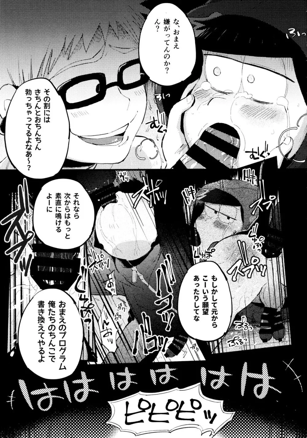 芥の在処 - page63