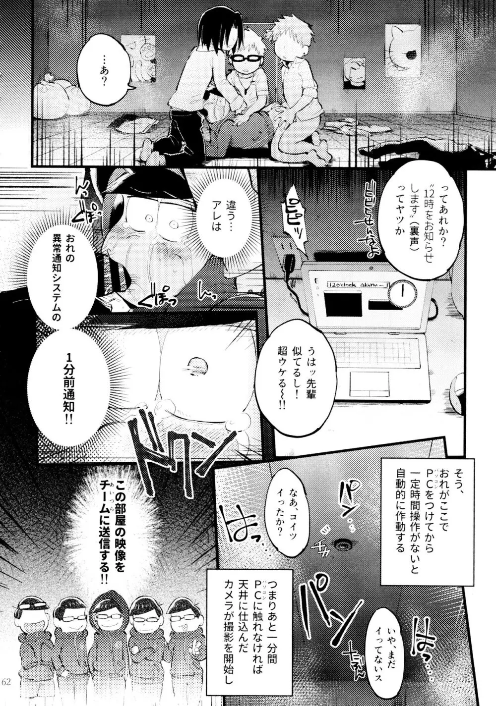 芥の在処 - page64