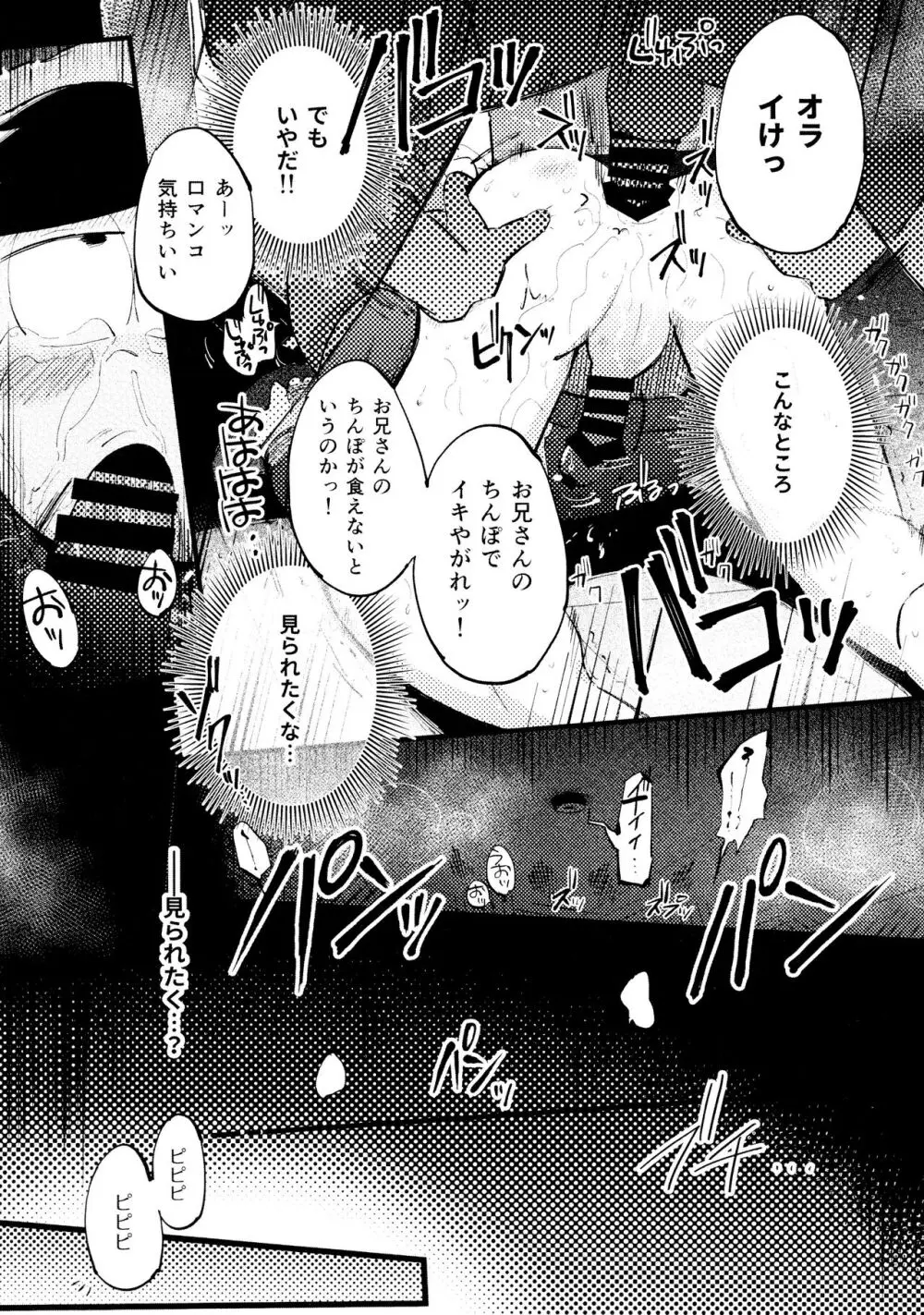 芥の在処 - page65