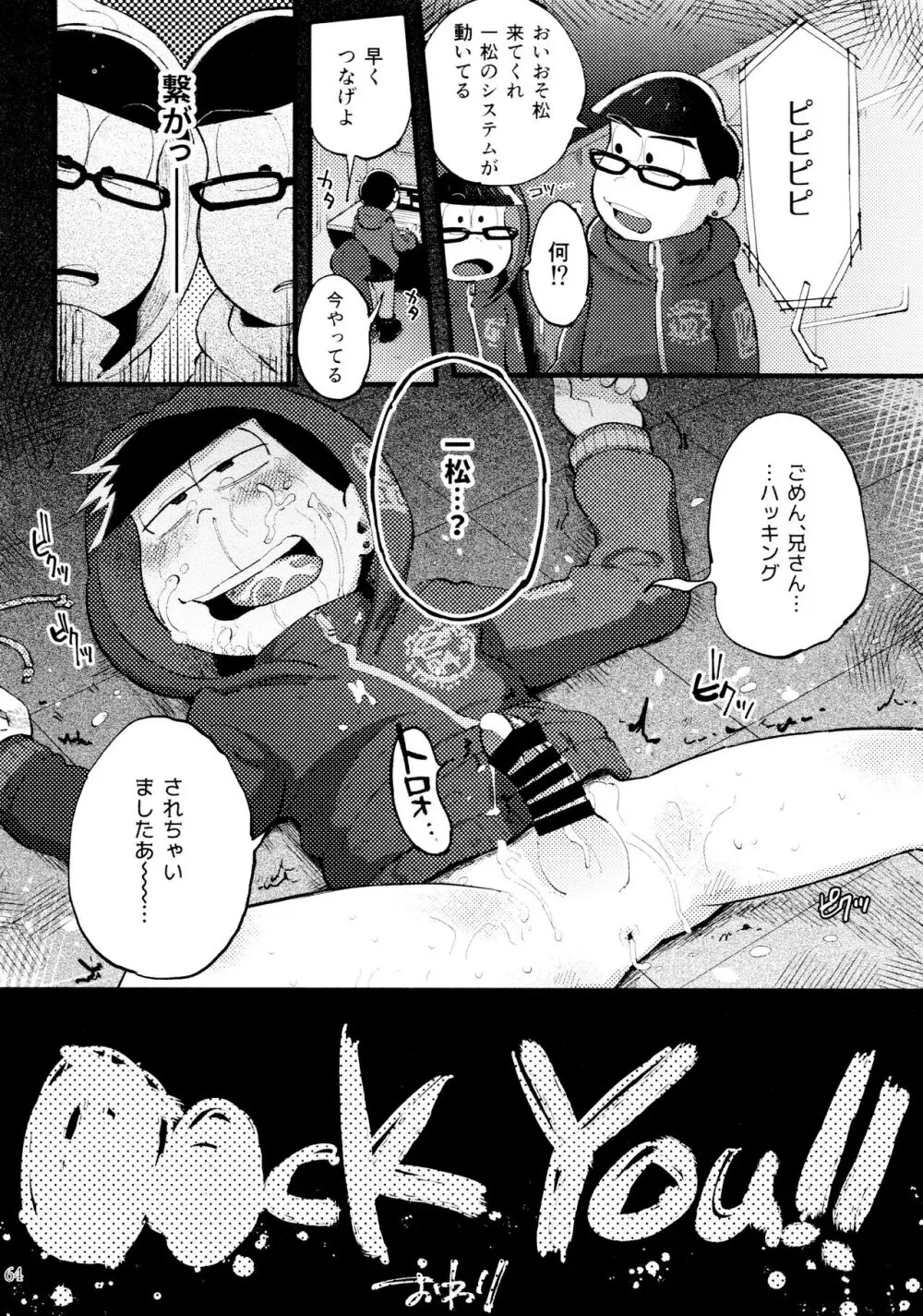 芥の在処 - page66