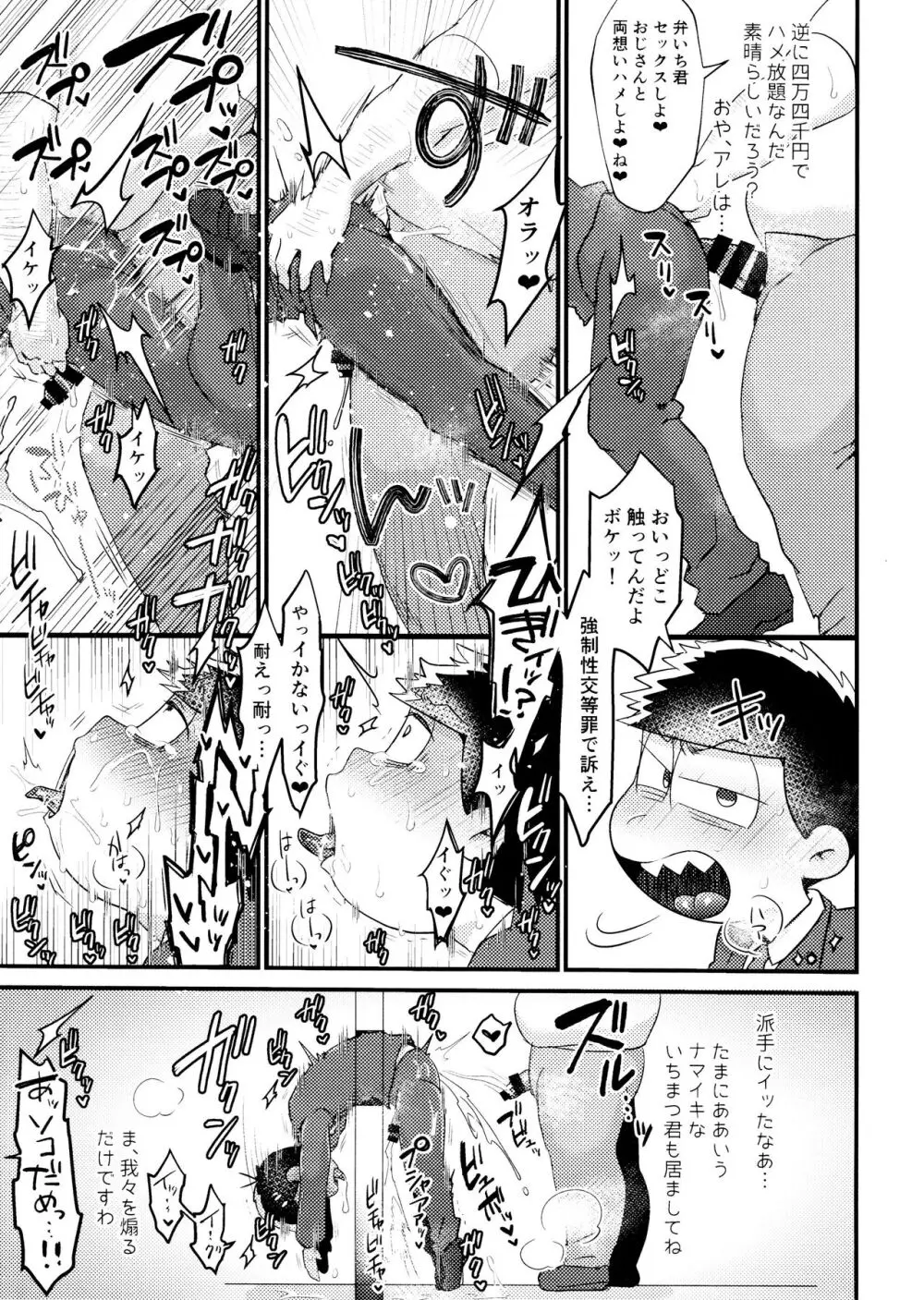 芥の在処 - page69