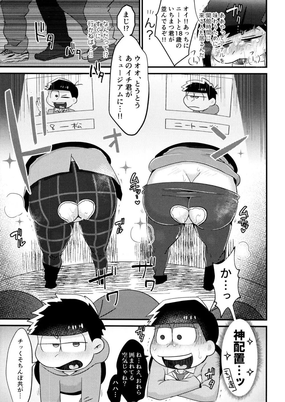 芥の在処 - page71