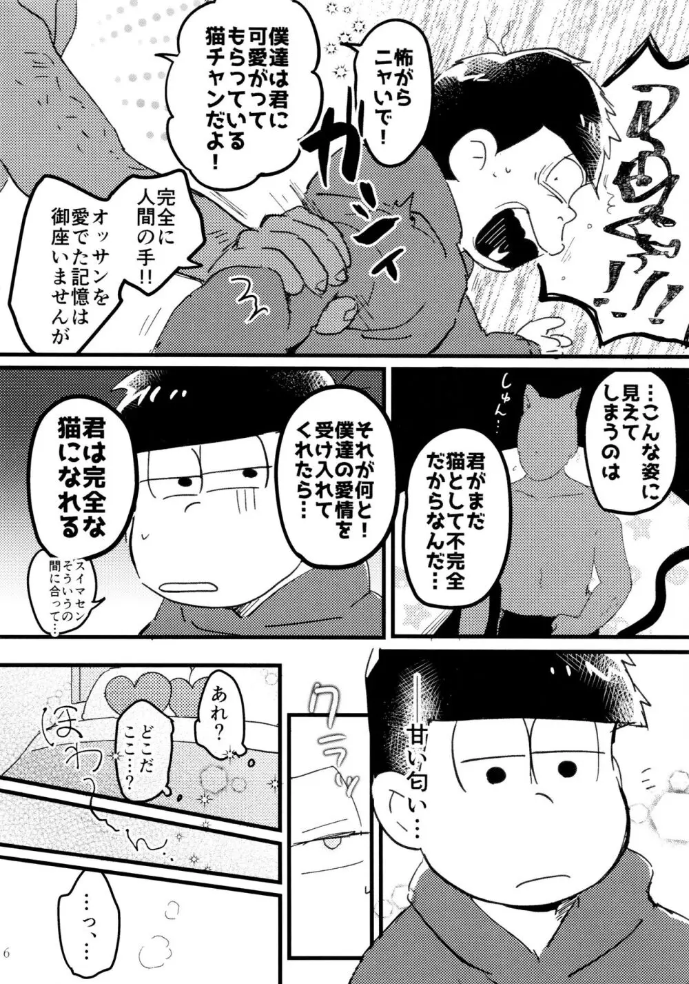 芥の在処 - page8