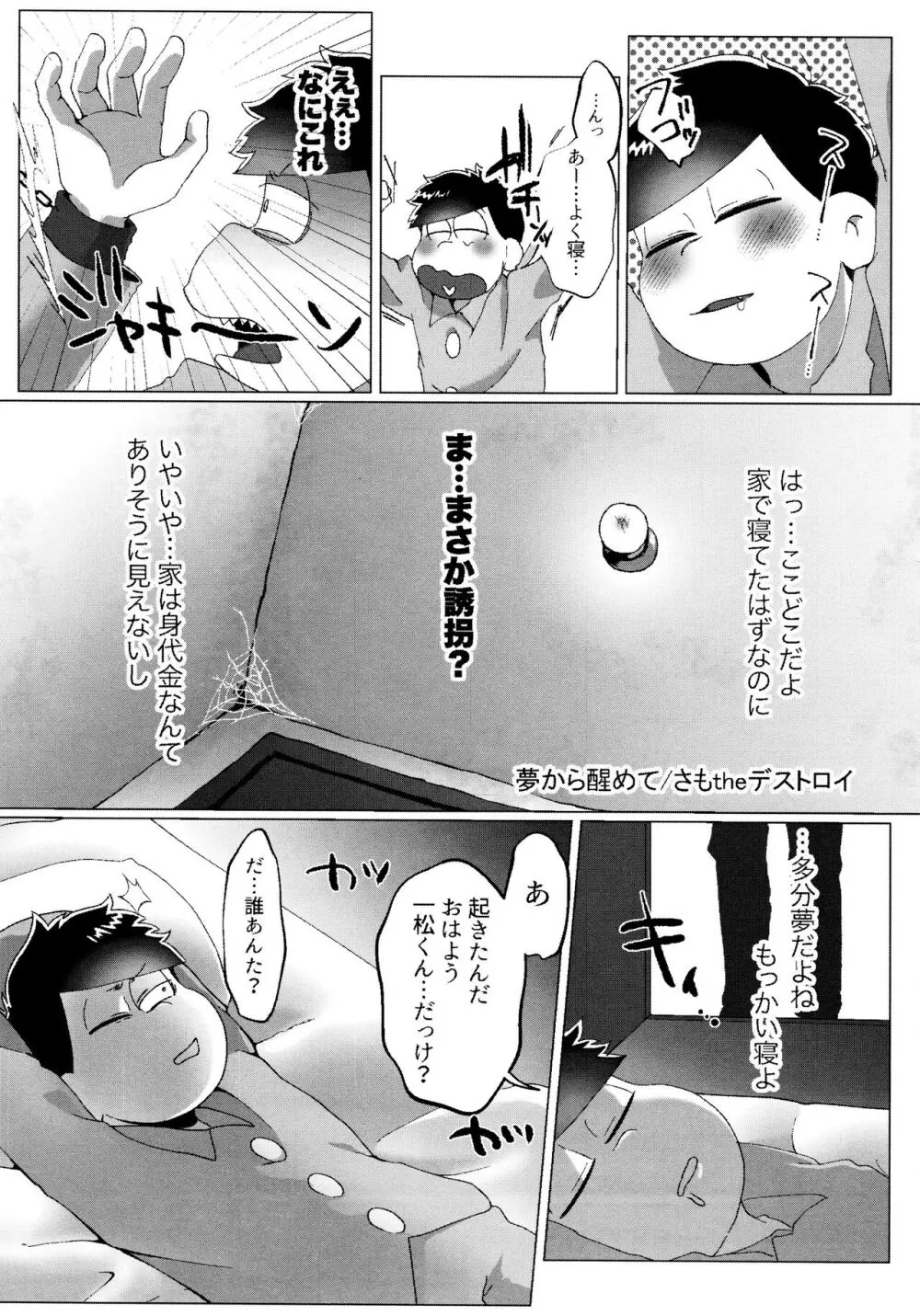 芥の在処 - page87