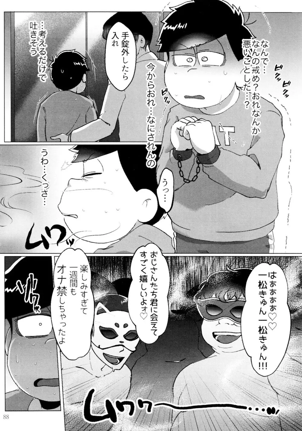 芥の在処 - page90