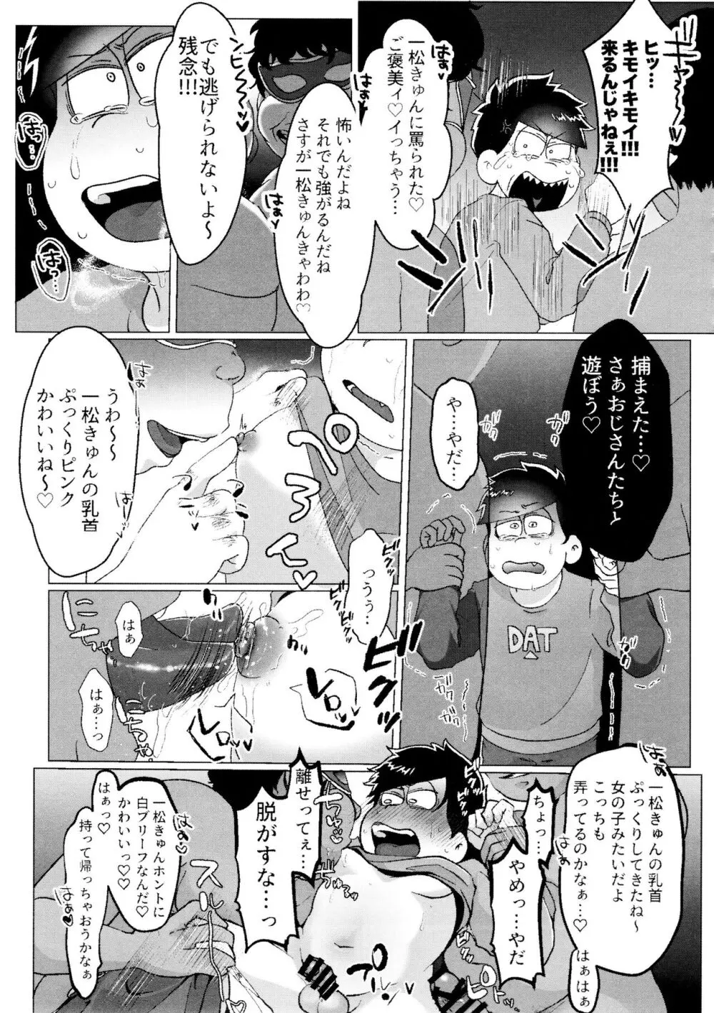 芥の在処 - page91