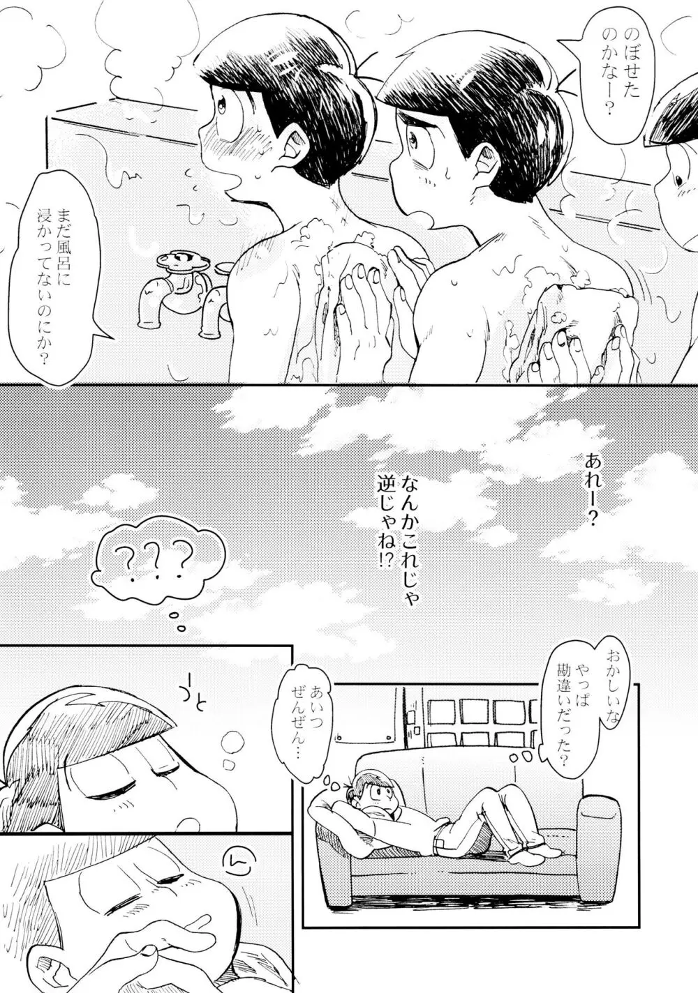 [チカチカ (cika) 俺のこと好きなの! (おそ松さん) - page10