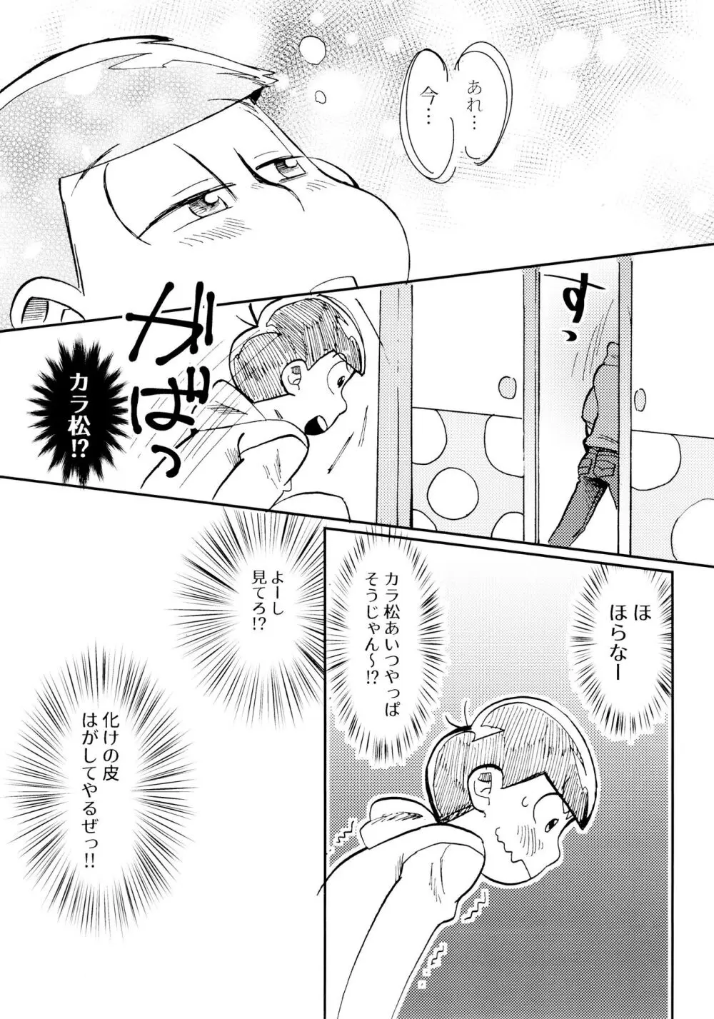 [チカチカ (cika) 俺のこと好きなの! (おそ松さん) - page11