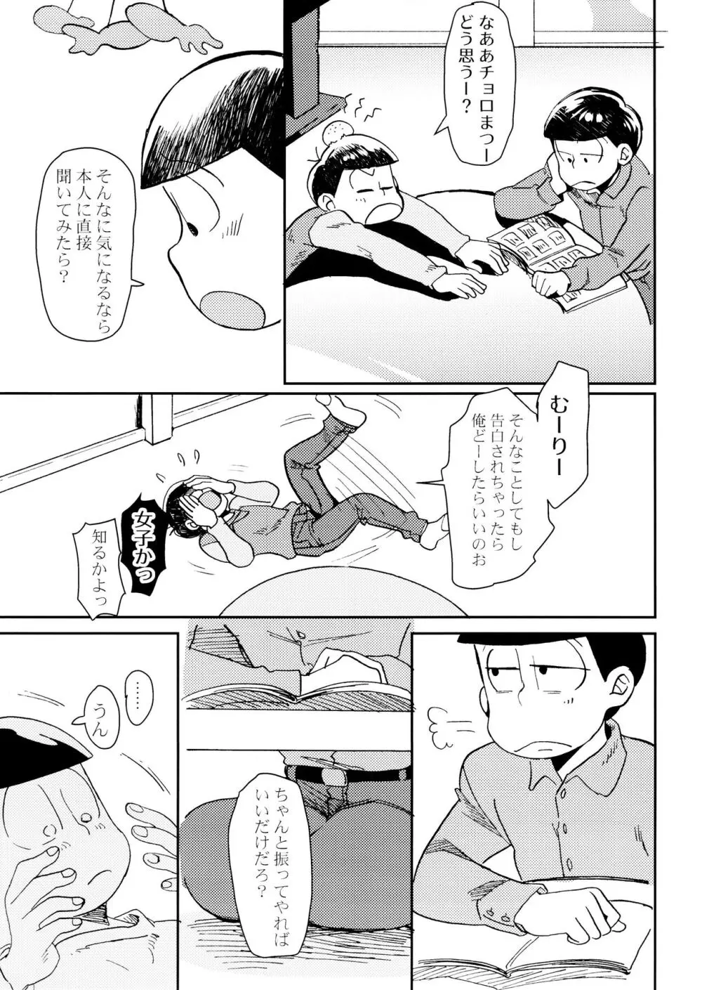 [チカチカ (cika) 俺のこと好きなの! (おそ松さん) - page13