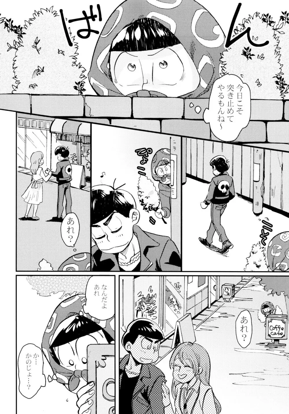 [チカチカ (cika) 俺のこと好きなの! (おそ松さん) - page14