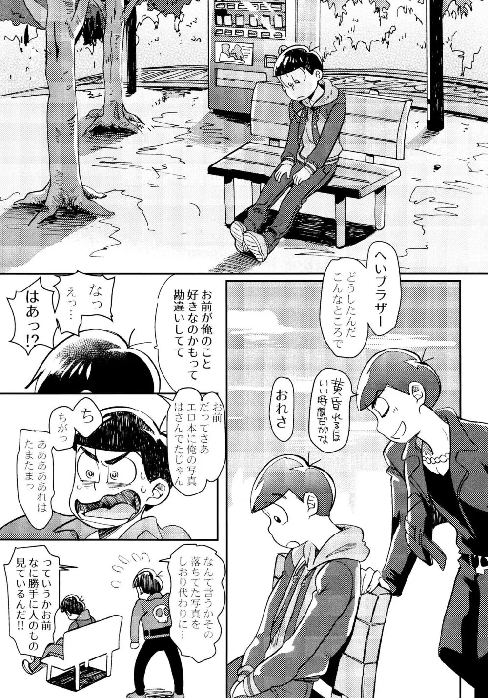 [チカチカ (cika) 俺のこと好きなの! (おそ松さん) - page15