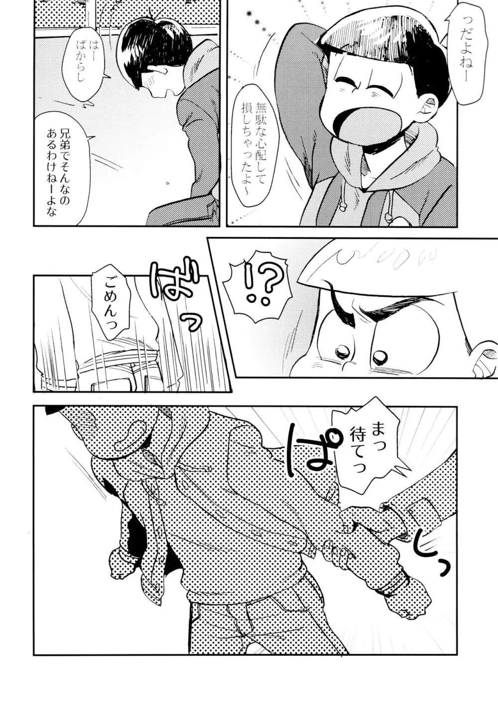 [チカチカ (cika) 俺のこと好きなの! (おそ松さん) - page16