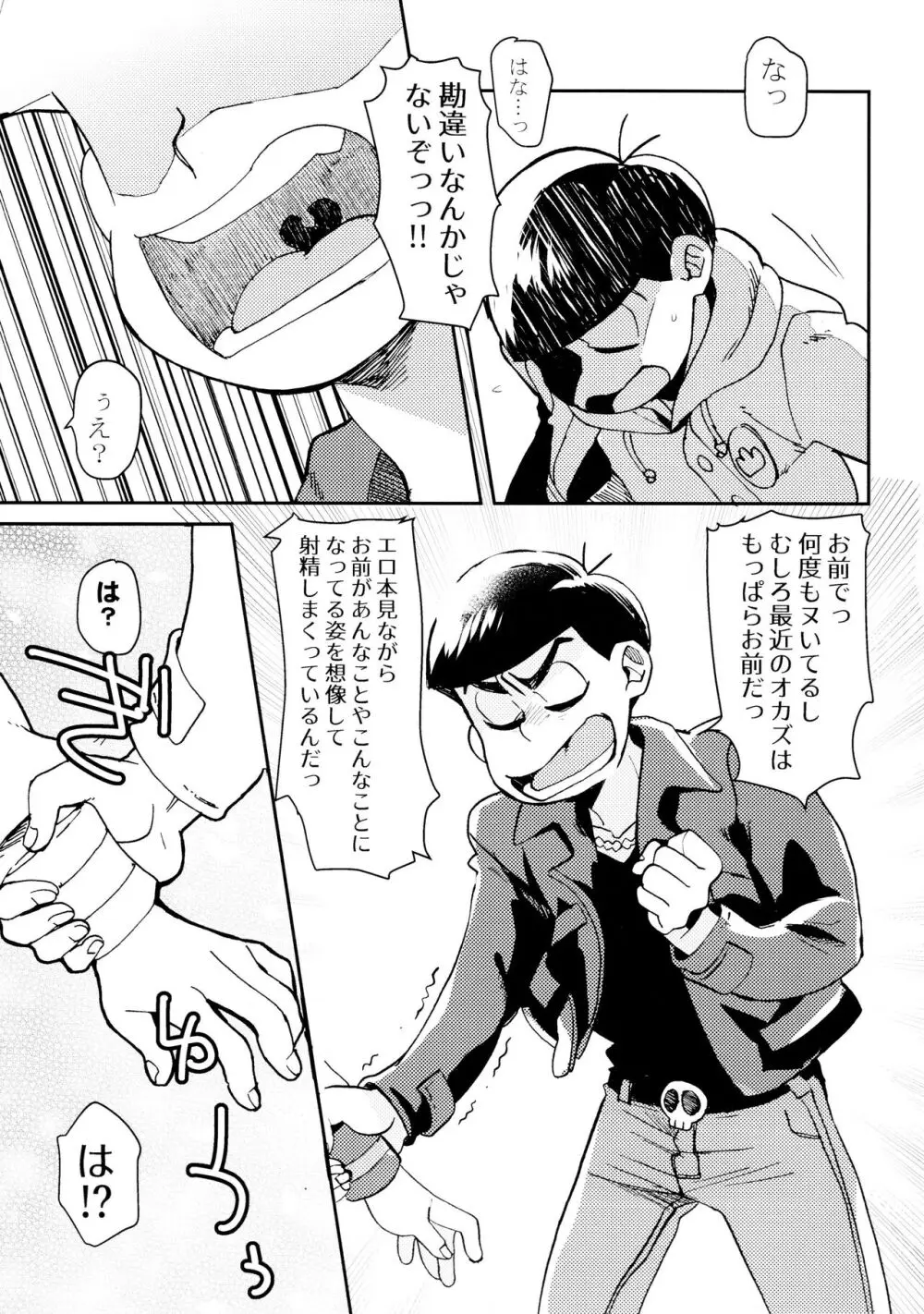 [チカチカ (cika) 俺のこと好きなの! (おそ松さん) - page17