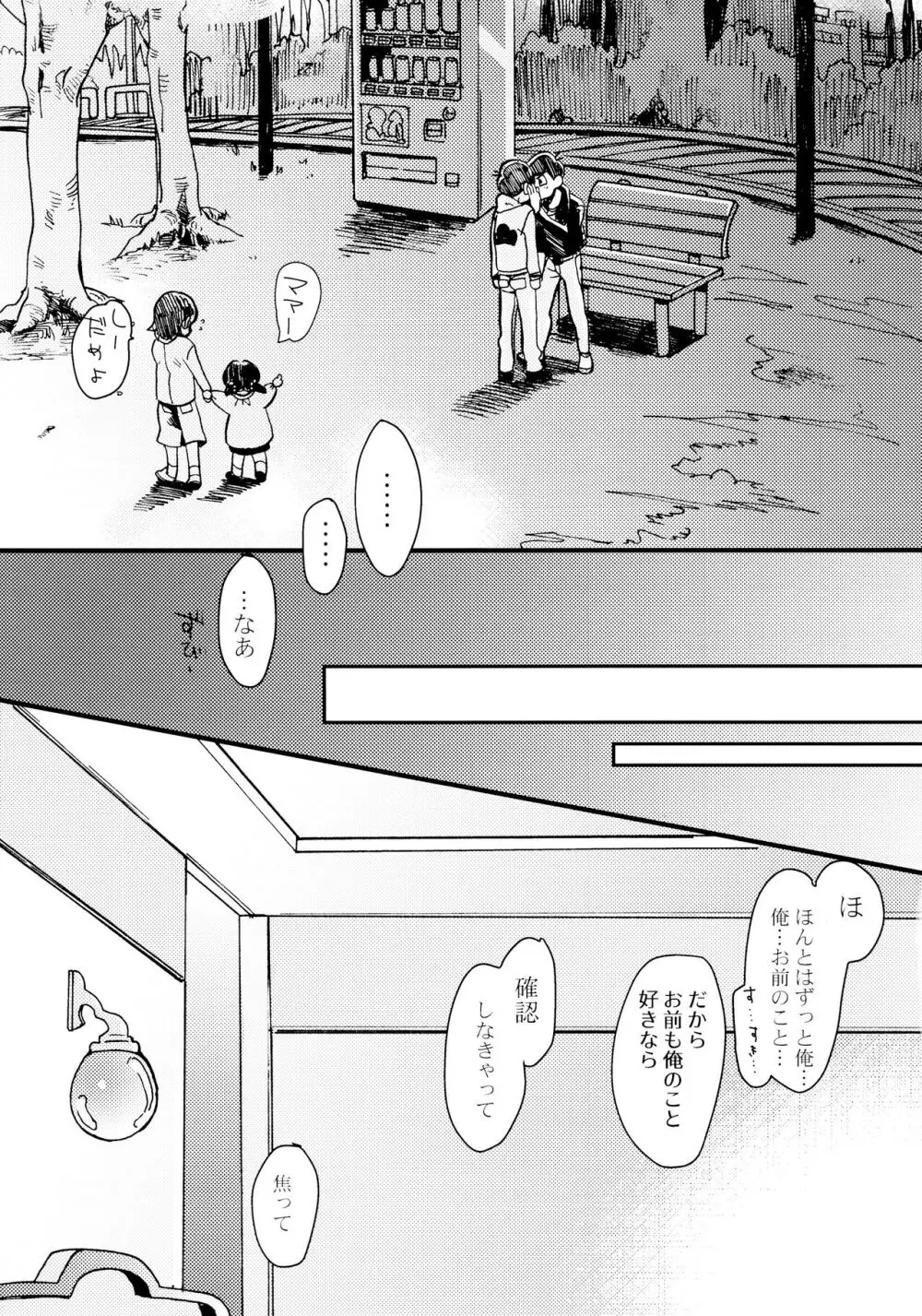 [チカチカ (cika) 俺のこと好きなの! (おそ松さん) - page19