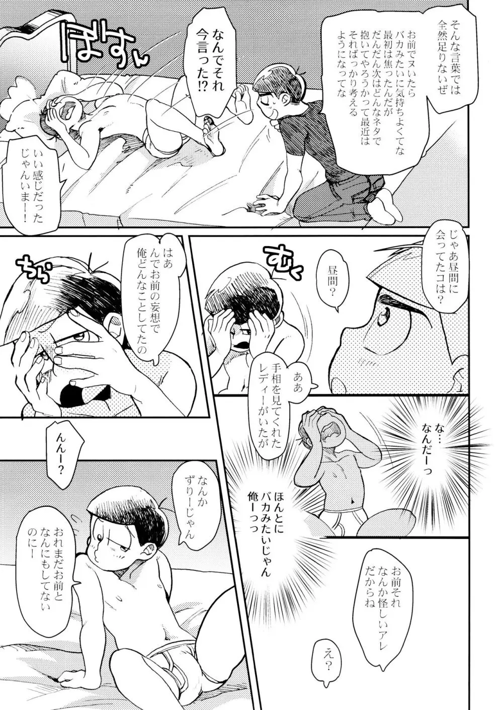 [チカチカ (cika) 俺のこと好きなの! (おそ松さん) - page21