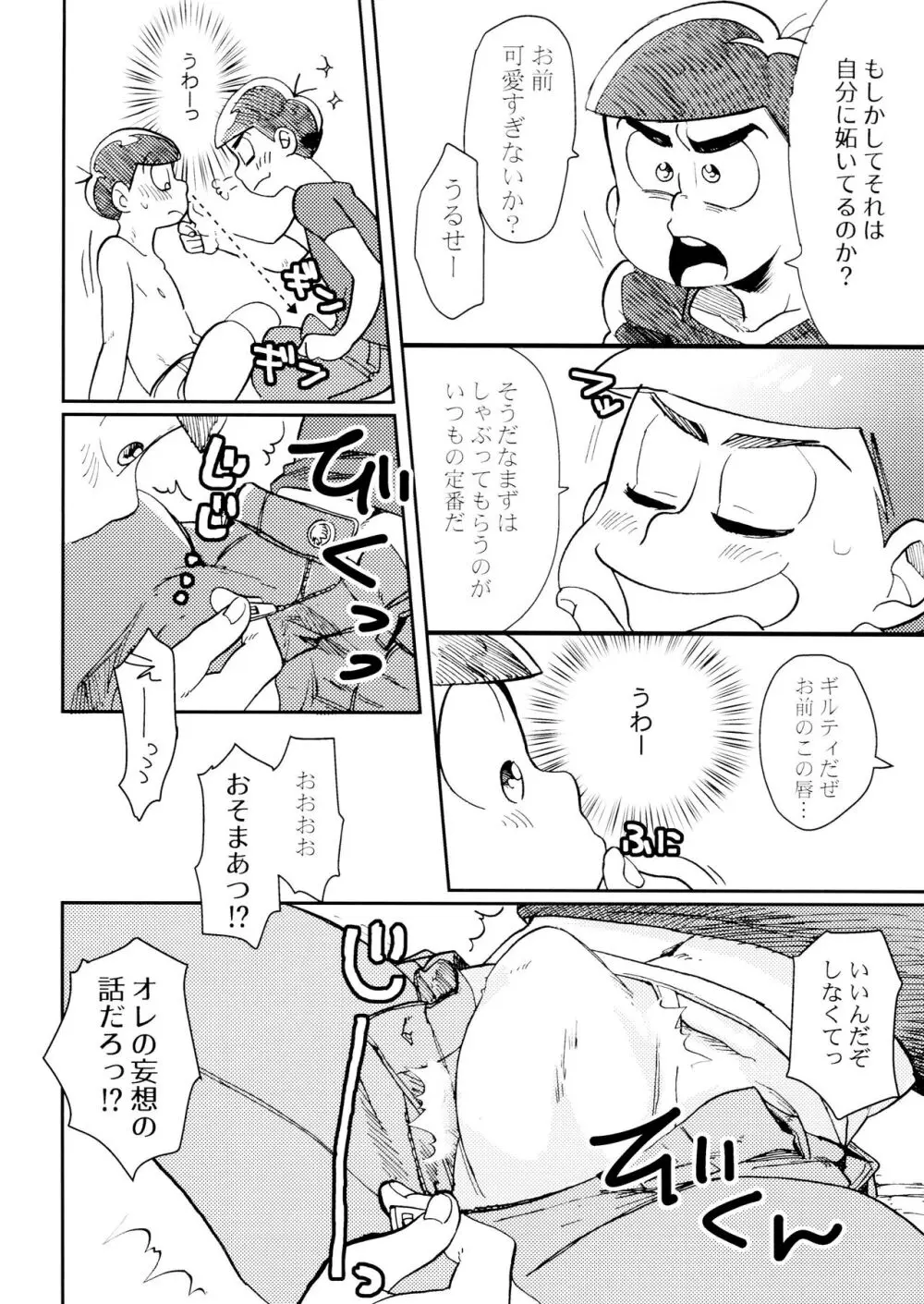 [チカチカ (cika) 俺のこと好きなの! (おそ松さん) - page22