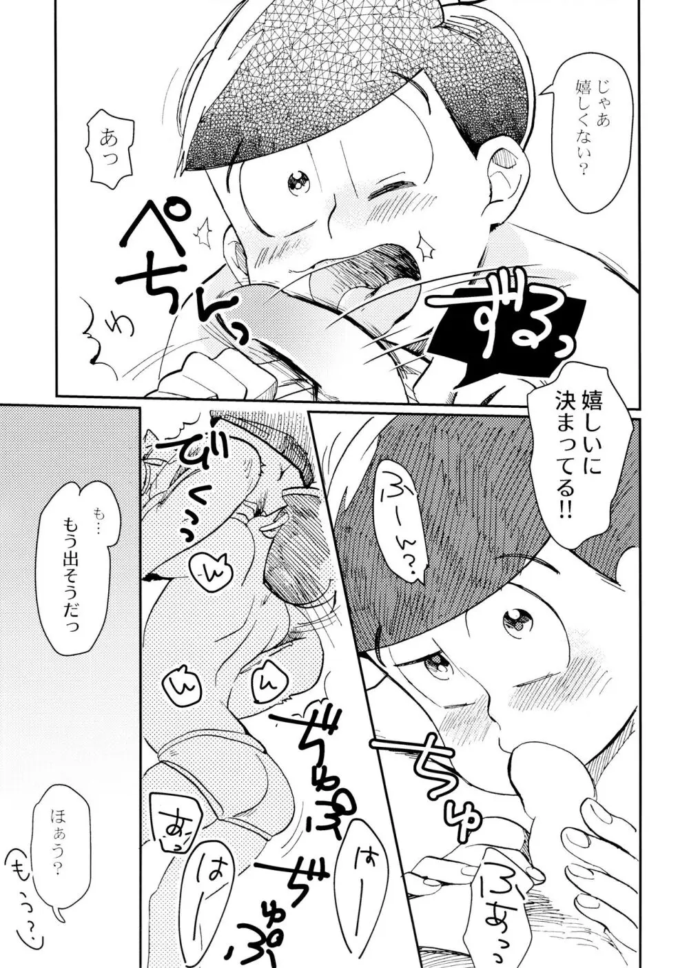 [チカチカ (cika) 俺のこと好きなの! (おそ松さん) - page23