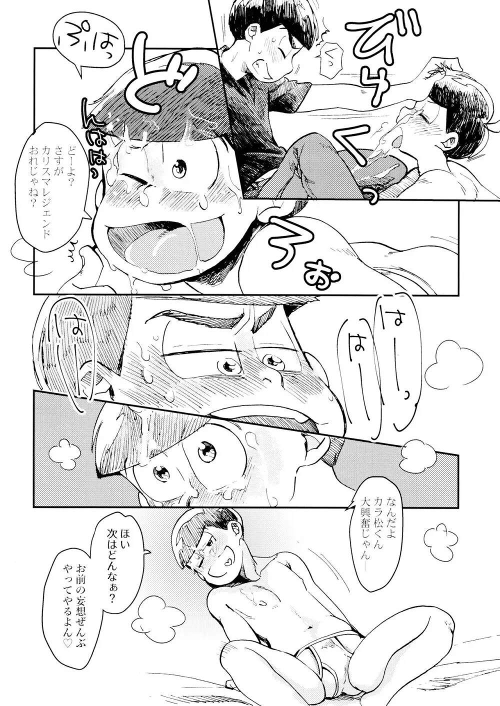 [チカチカ (cika) 俺のこと好きなの! (おそ松さん) - page24