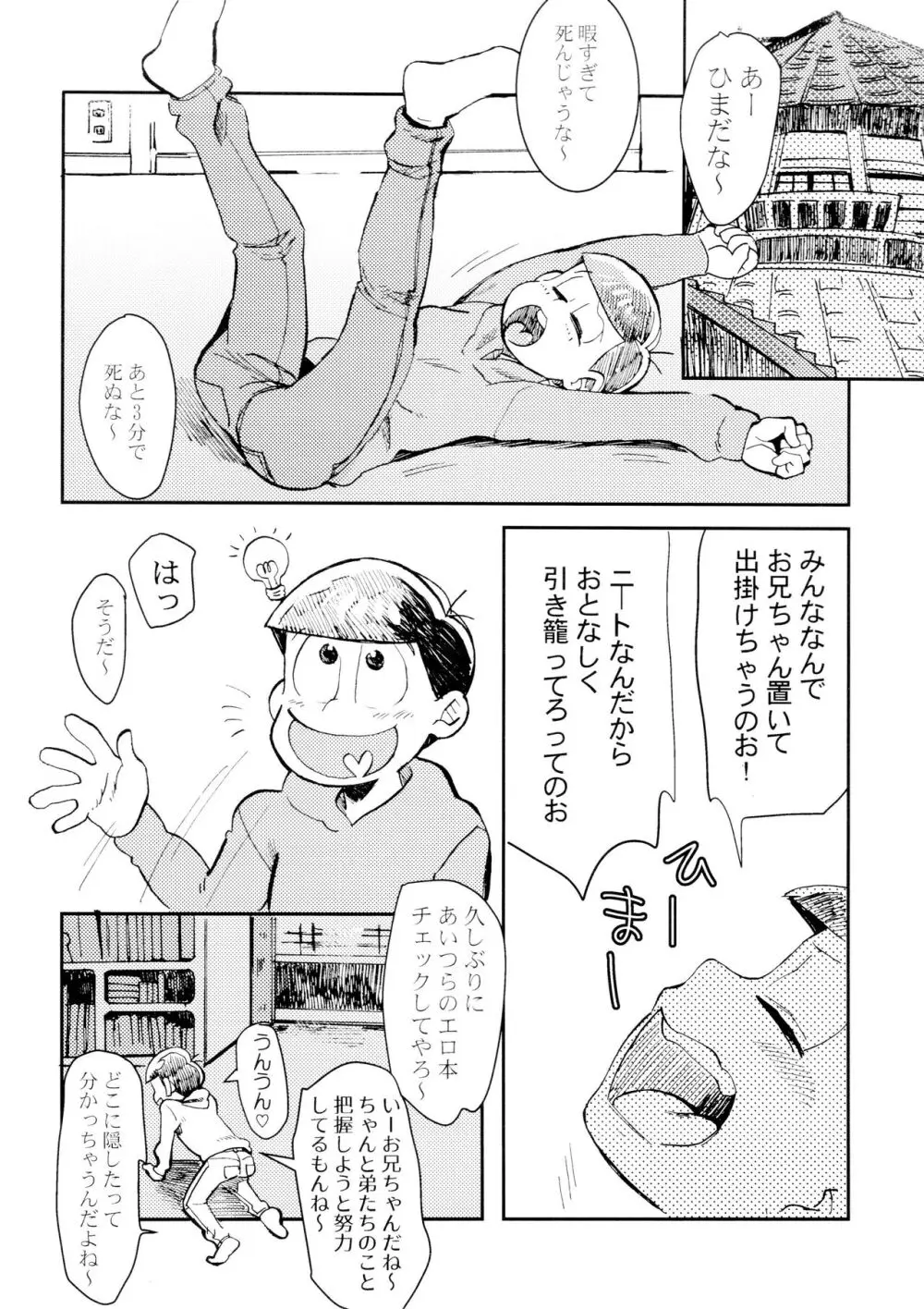 [チカチカ (cika) 俺のこと好きなの! (おそ松さん) - page4