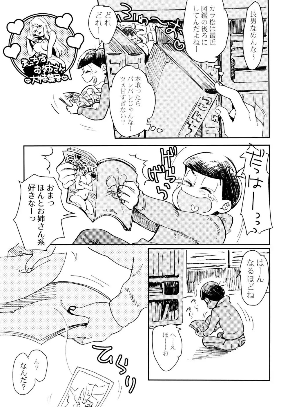 [チカチカ (cika) 俺のこと好きなの! (おそ松さん) - page5