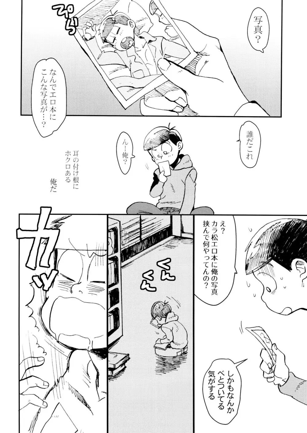 [チカチカ (cika) 俺のこと好きなの! (おそ松さん) - page6