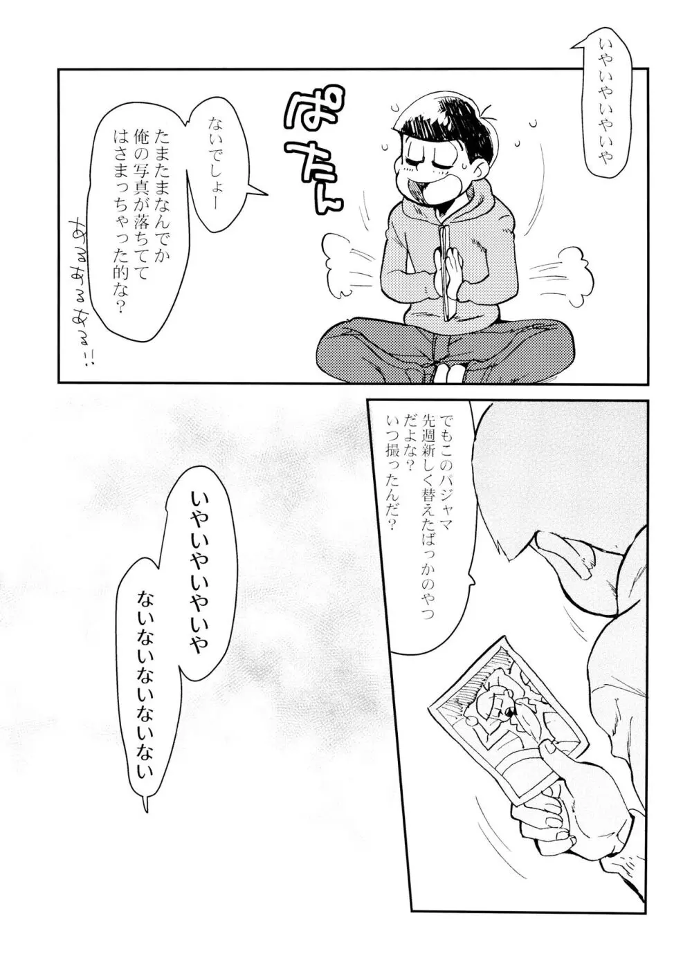 [チカチカ (cika) 俺のこと好きなの! (おそ松さん) - page7