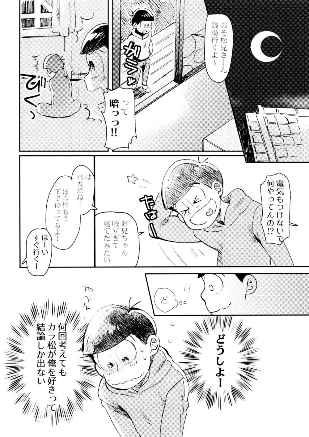 [チカチカ (cika) 俺のこと好きなの! (おそ松さん) - page8