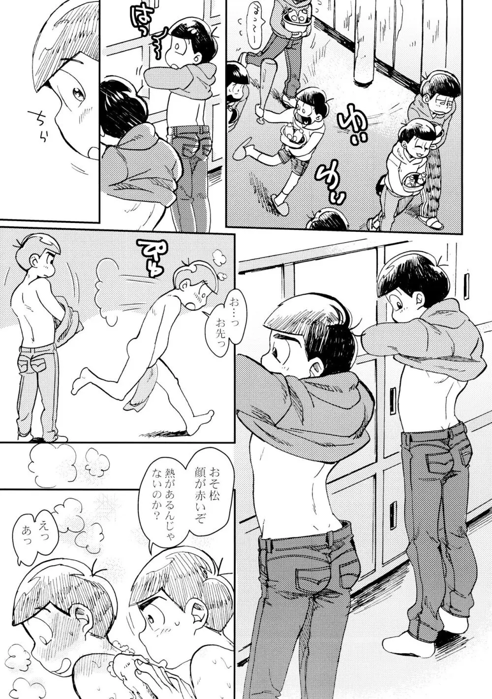 [チカチカ (cika) 俺のこと好きなの! (おそ松さん) - page9