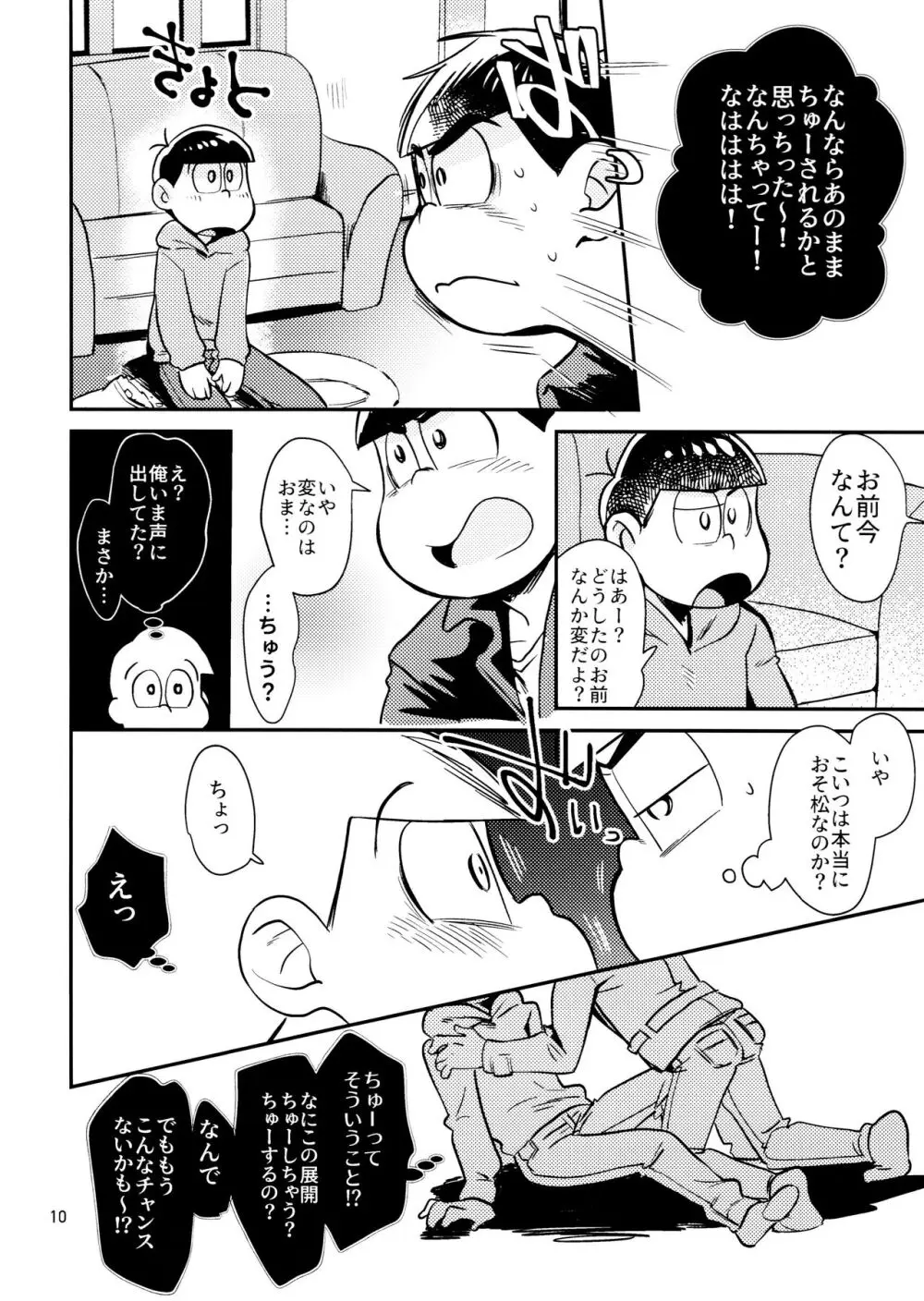 [チカチカ (cika) すきすきのこころ (おそ松さん) - page10