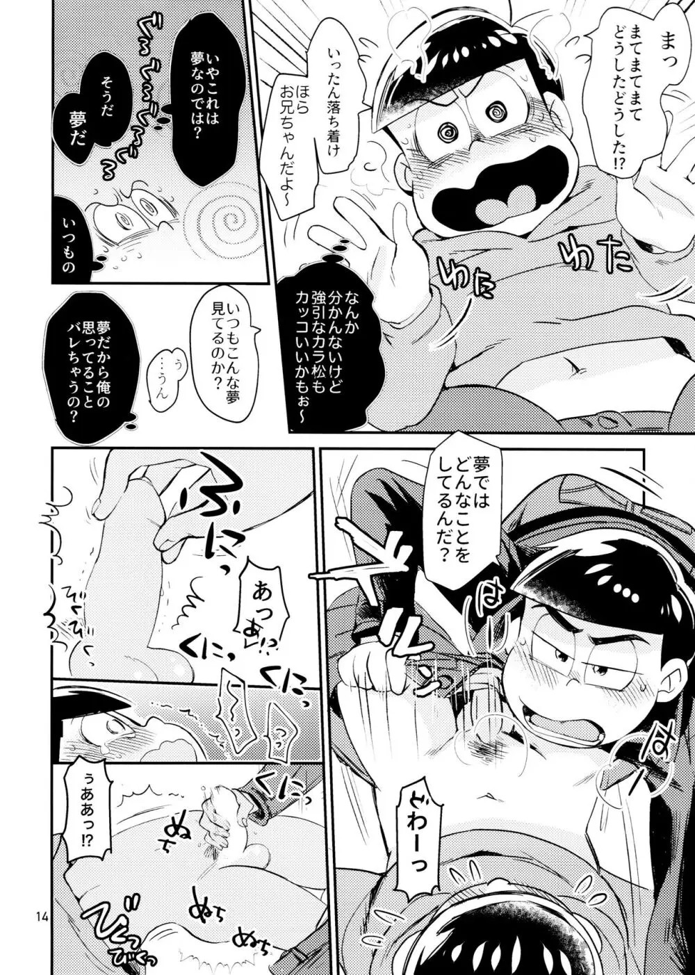 [チカチカ (cika) すきすきのこころ (おそ松さん) - page14