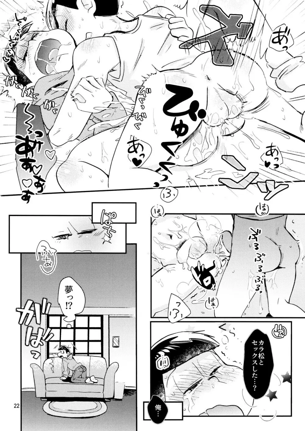 [チカチカ (cika) すきすきのこころ (おそ松さん) - page22