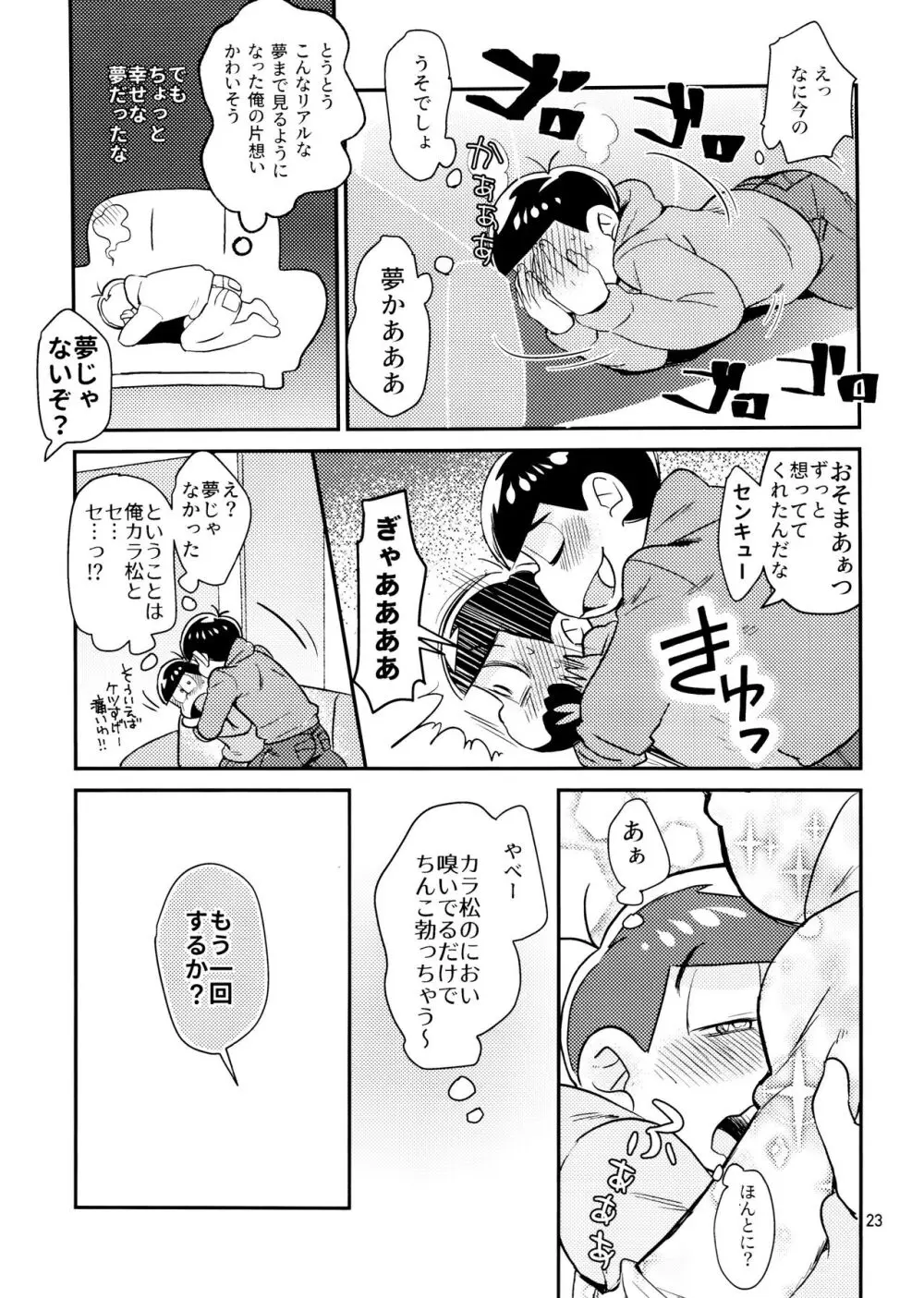 [チカチカ (cika) すきすきのこころ (おそ松さん) - page23