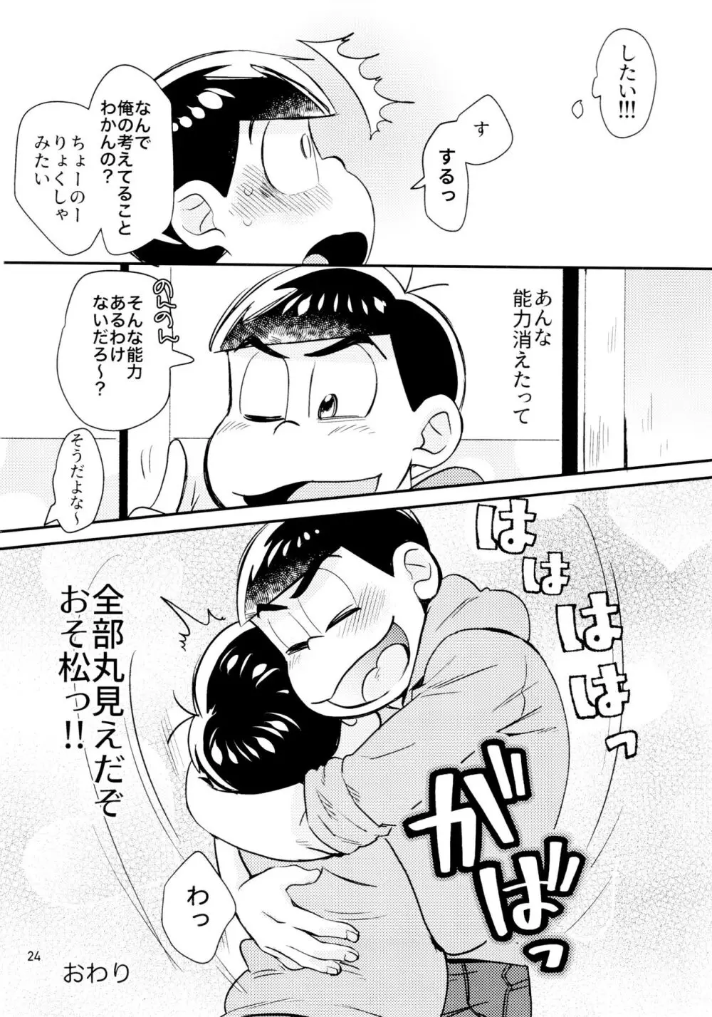 [チカチカ (cika) すきすきのこころ (おそ松さん) - page24