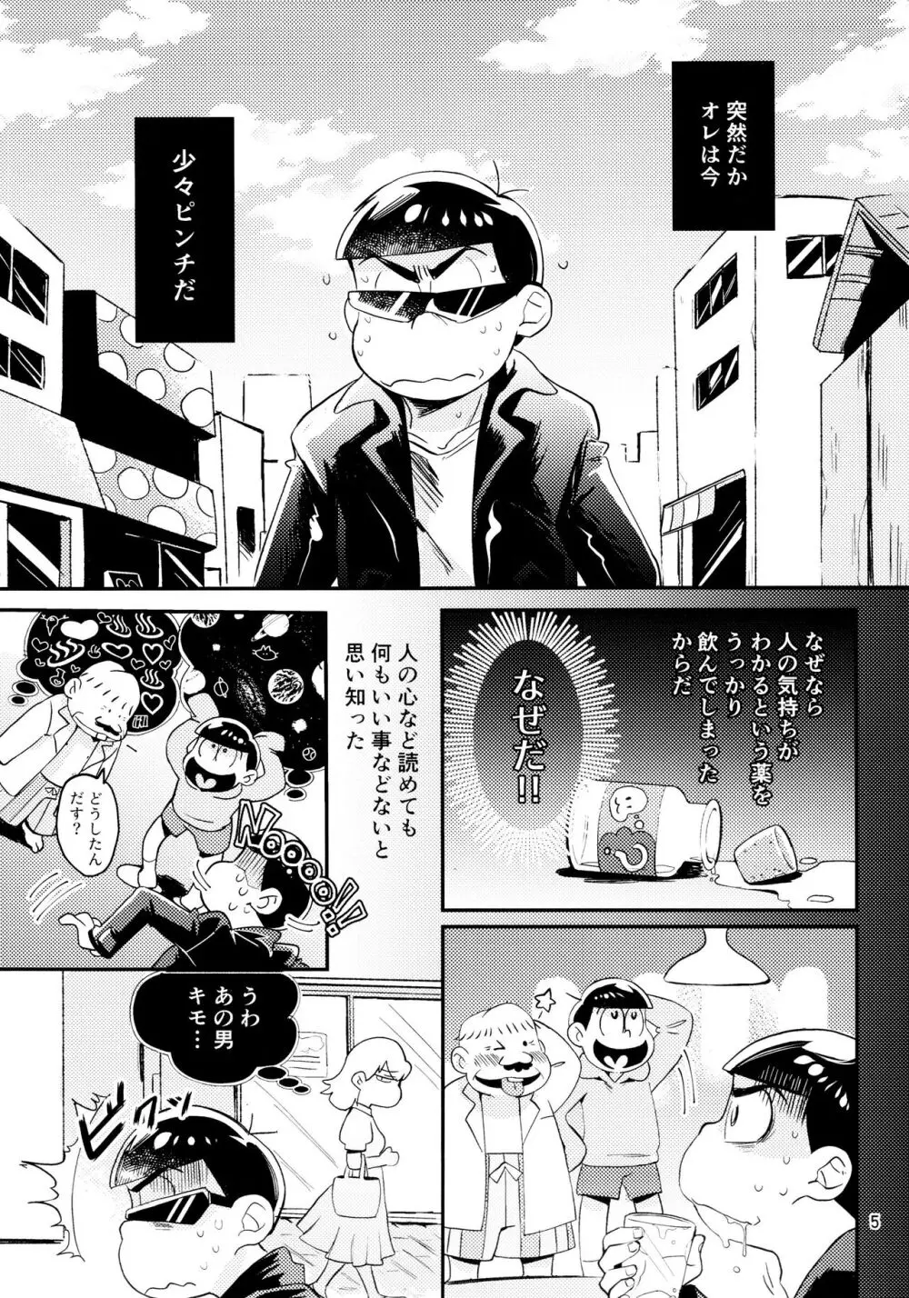 [チカチカ (cika) すきすきのこころ (おそ松さん) - page5