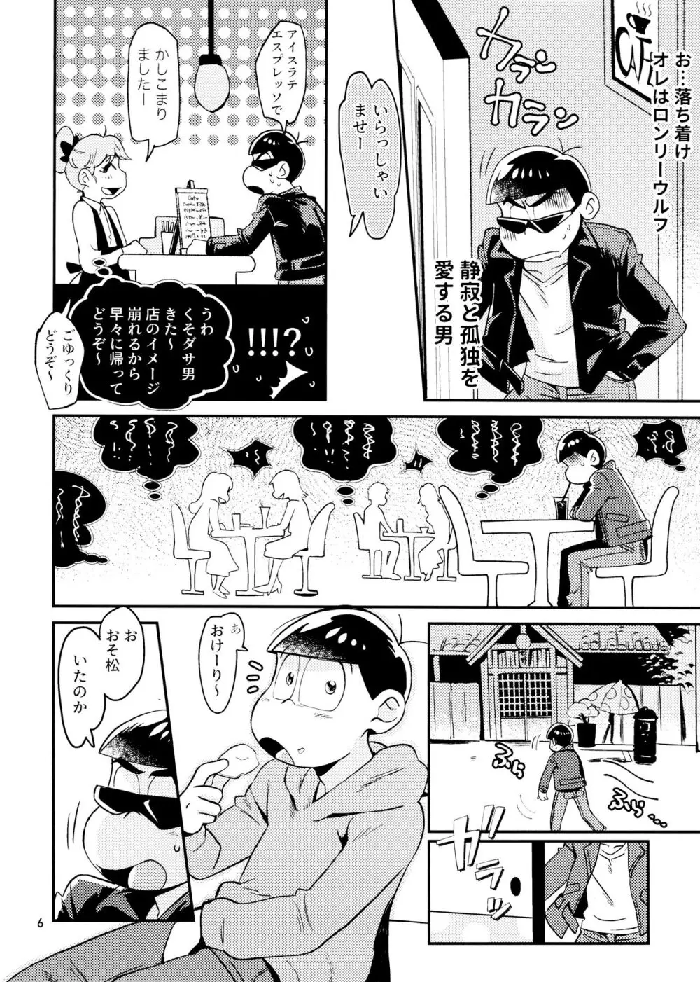 [チカチカ (cika) すきすきのこころ (おそ松さん) - page6