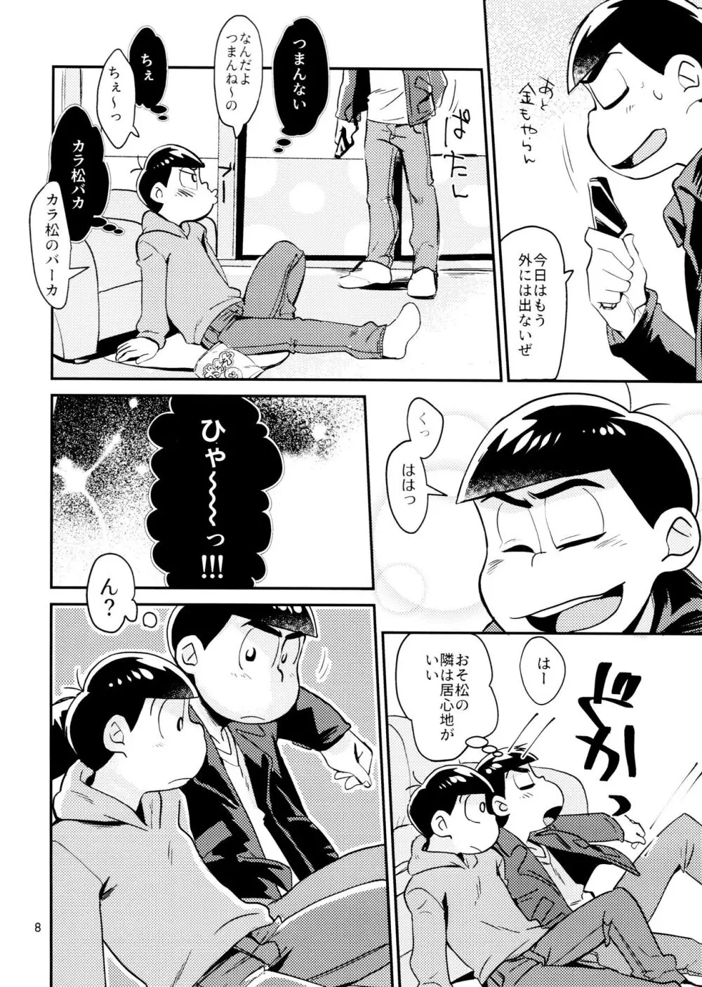 [チカチカ (cika) すきすきのこころ (おそ松さん) - page8