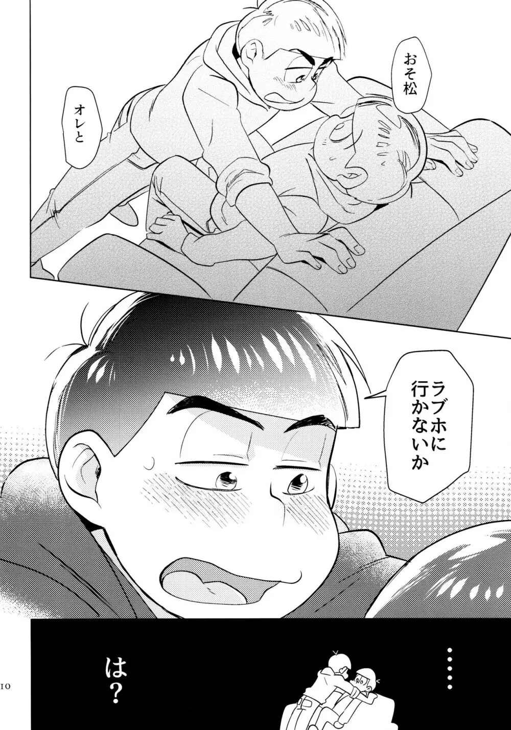 [チカチカ (cika) 恋人えっちが甘すぎる (おそ松さん) - page10