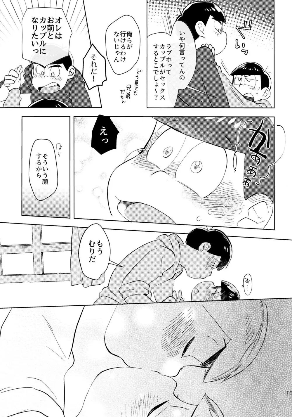 [チカチカ (cika) 恋人えっちが甘すぎる (おそ松さん) - page11