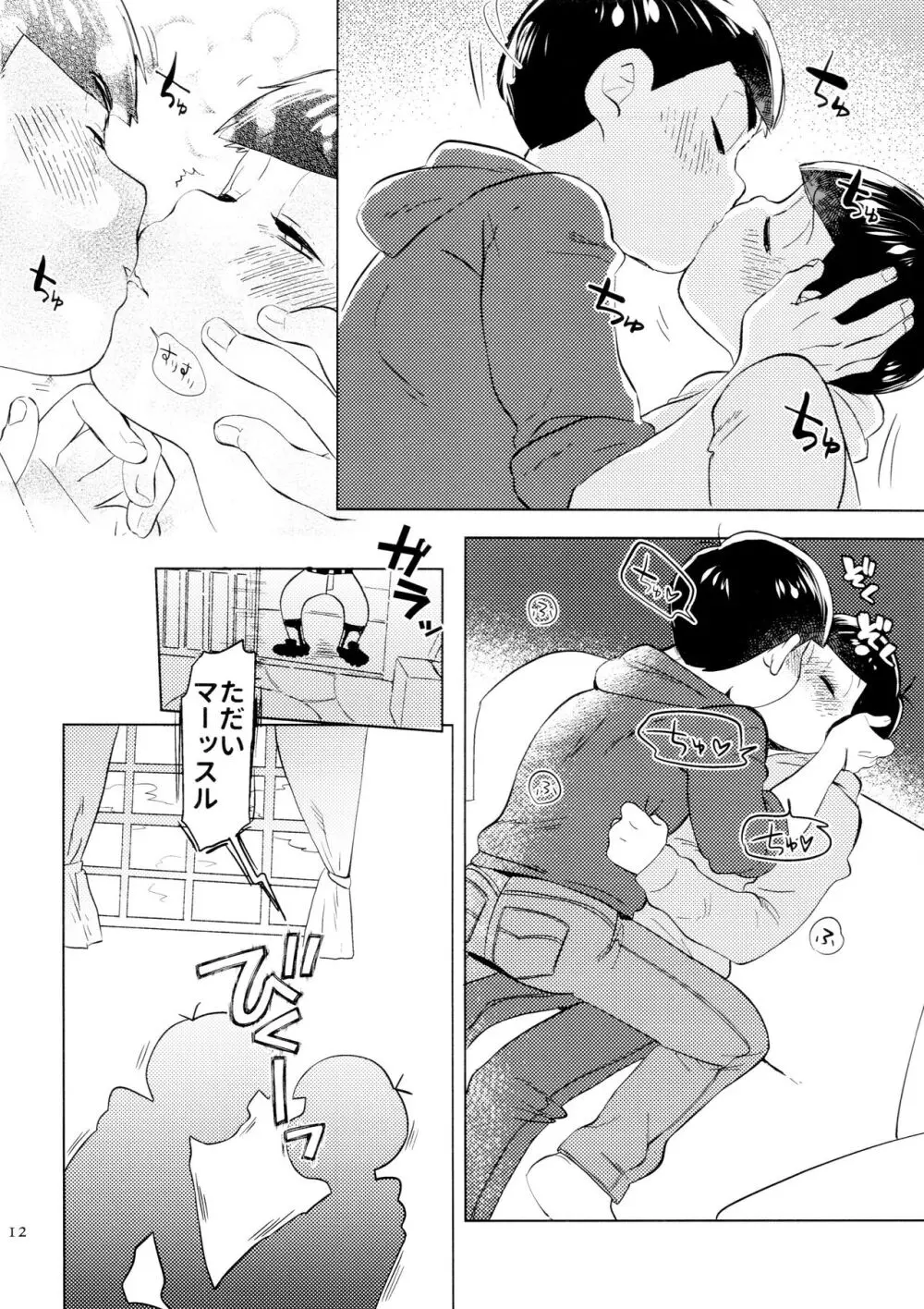 [チカチカ (cika) 恋人えっちが甘すぎる (おそ松さん) - page12