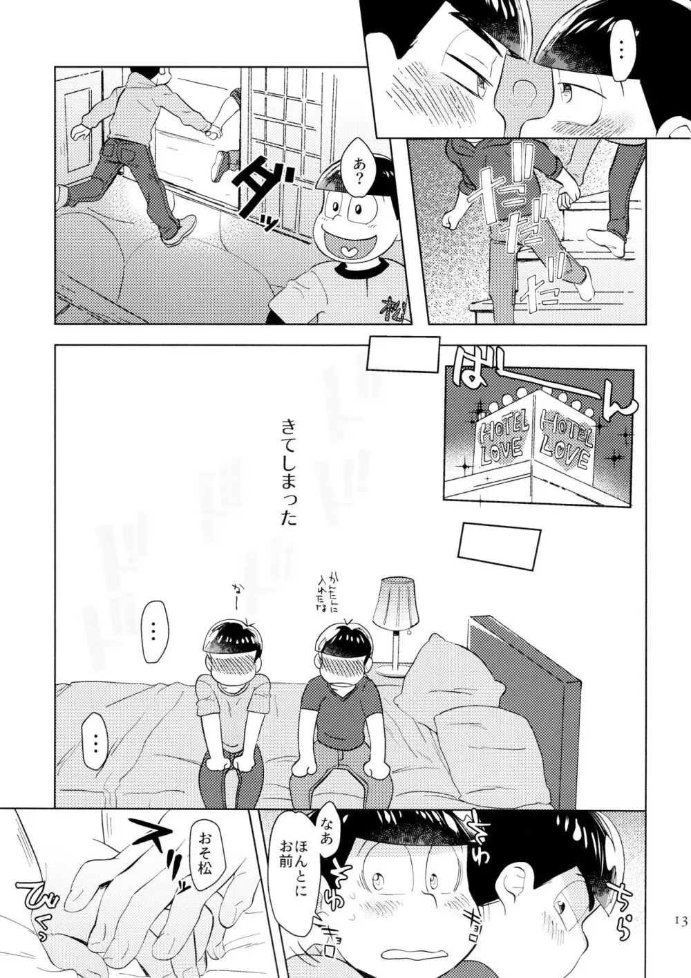 [チカチカ (cika) 恋人えっちが甘すぎる (おそ松さん) - page13