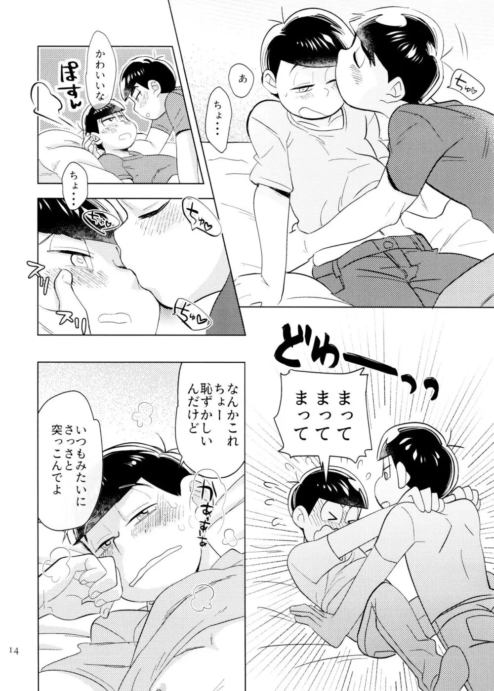 [チカチカ (cika) 恋人えっちが甘すぎる (おそ松さん) - page14