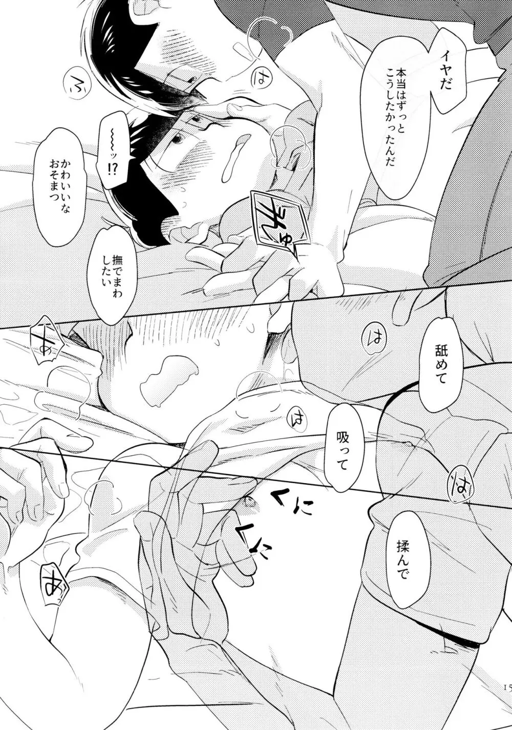 [チカチカ (cika) 恋人えっちが甘すぎる (おそ松さん) - page15