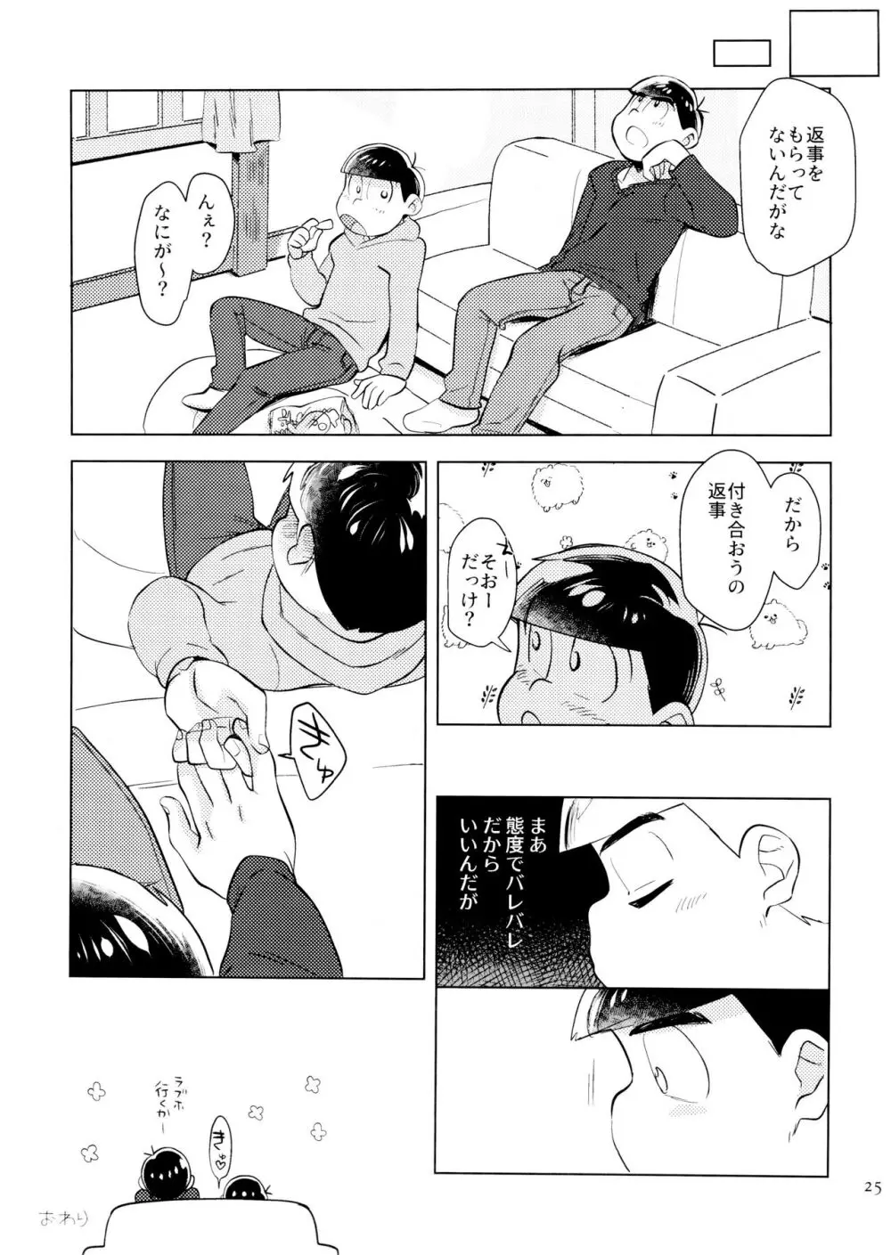 [チカチカ (cika) 恋人えっちが甘すぎる (おそ松さん) - page25