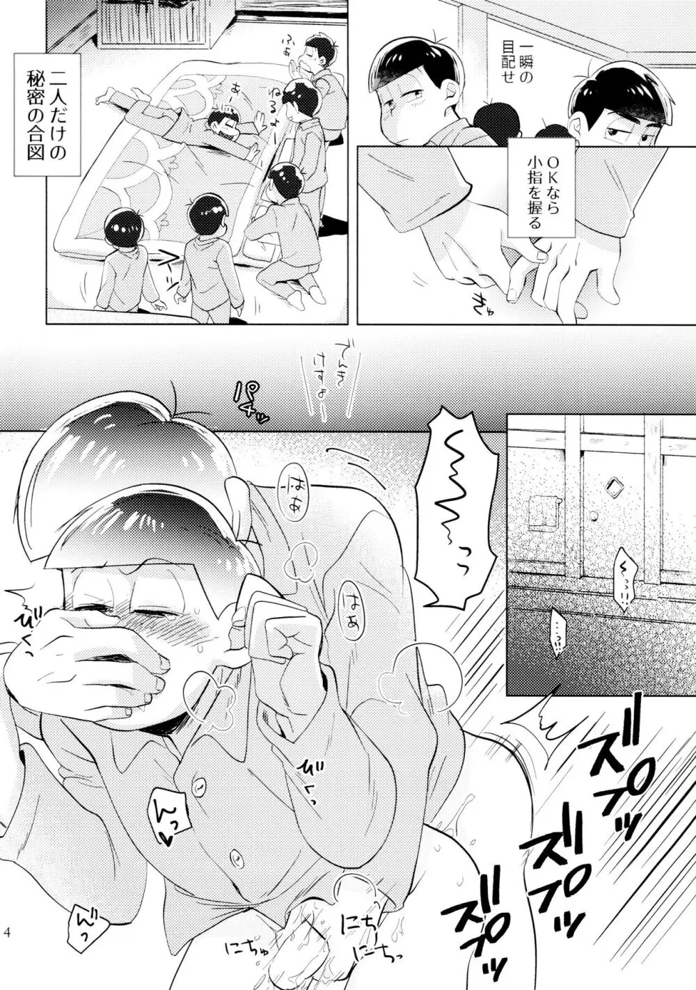 [チカチカ (cika) 恋人えっちが甘すぎる (おそ松さん) - page4