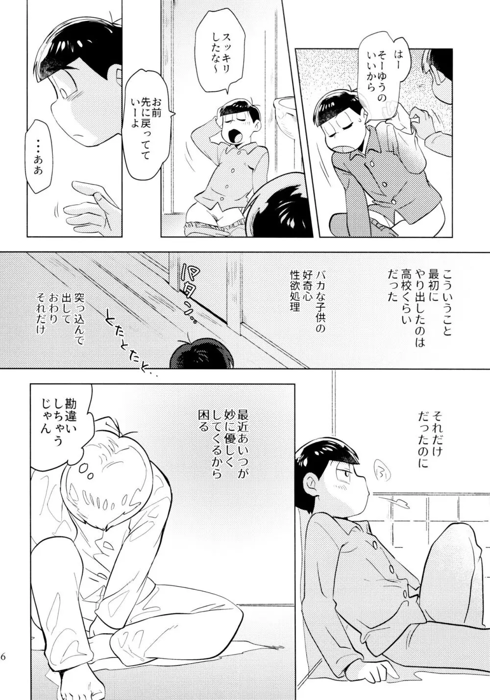 [チカチカ (cika) 恋人えっちが甘すぎる (おそ松さん) - page6