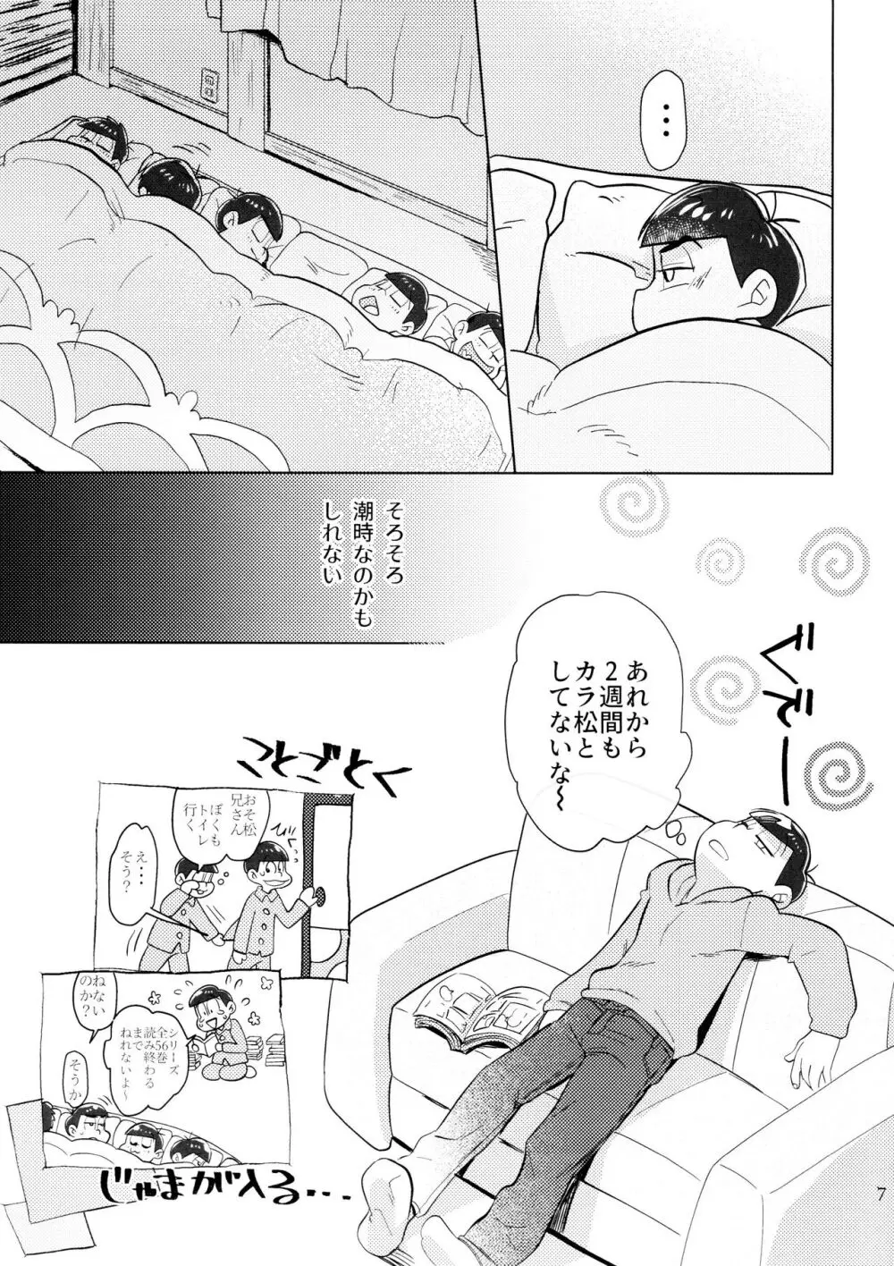 [チカチカ (cika) 恋人えっちが甘すぎる (おそ松さん) - page7